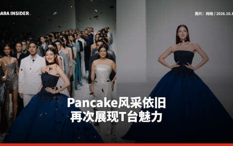 Pancake风采依旧 再次展现T台魅力