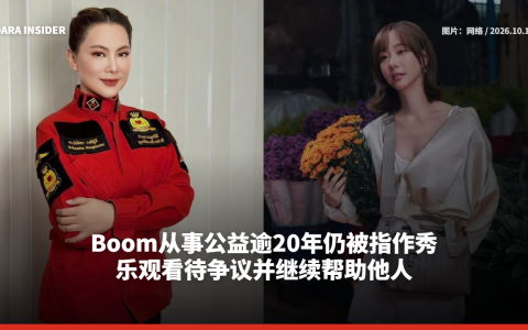 Boom从事公益逾20年仍被指作秀 乐观看待争议并继续帮助他人