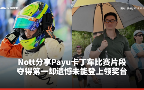 Nott分享Payu卡丁车比赛片段 夺得第一却遗憾未能登上领奖台