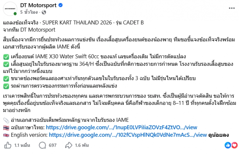 Payu雪地游玩状态轻松愉快 车队发布声明回应卡丁车比赛申诉争议