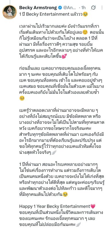 Becky庆祝公司成立一周年 感谢粉丝一路相伴共同成长