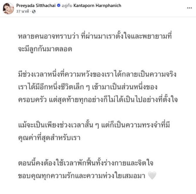 Kambum不幸失去腹中胎儿 Pete陪伴身旁给予支持