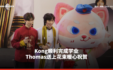 Kong顺利完成学业 Thomas送上花束暖心祝贺