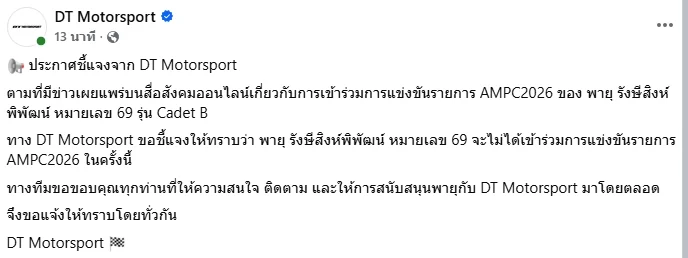 McLaren升至最新一站冠军 Payu被列为不计排名