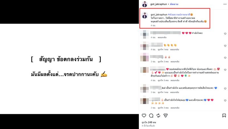 Got Jakraphun发文发出提醒 强调协议签字后即生效