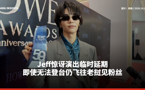 Jeff惊讶演出临时延期 即使无法登台仍飞往老挝见粉丝