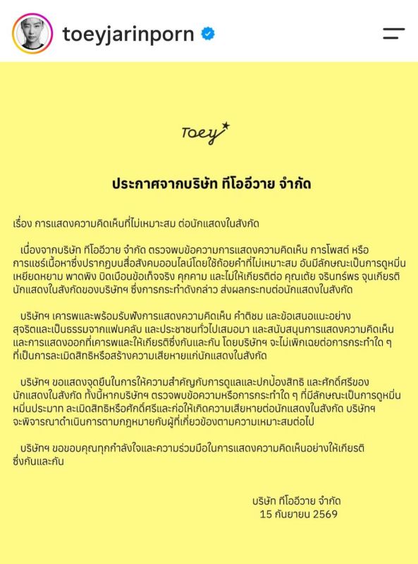 Toey不因网友道歉而撤诉 坚持依法追究恶意羞辱