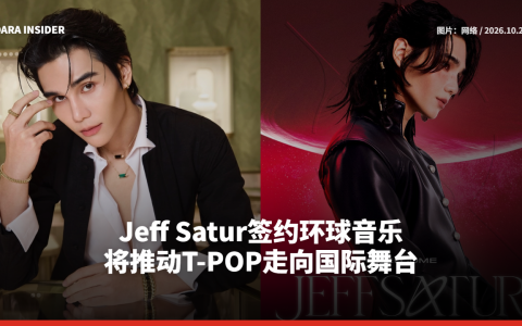 Jeff Satur签约环球音乐 将推动T-POP走向国际舞台