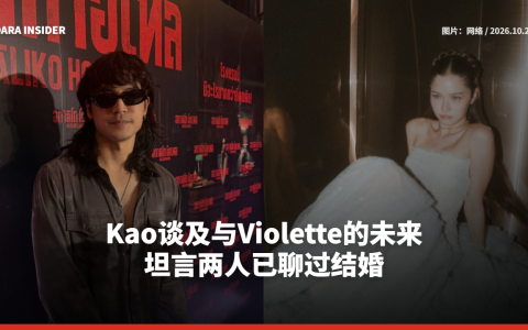 Kao谈及与Violette的未来 坦言两人已聊过结婚